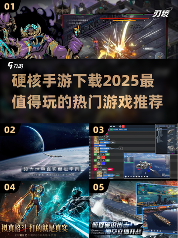 🔥2025硬核手游推荐，这些游戏超耐玩！🎮截图1