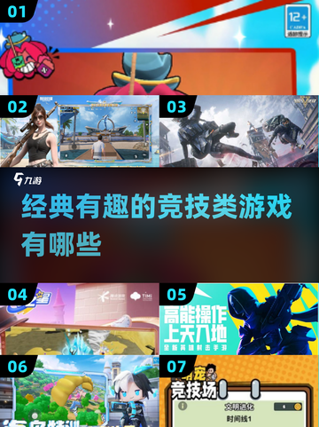 🔥2025最🔥竞技游戏大全💥经典有趣不能错过！🎮截图1