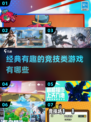 🔥2025最🔥竞技游戏大全💥经典有趣不能错过！🎮