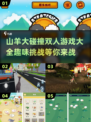 💥山羊大碰撞双人游戏合集🎉2025超有趣 Games