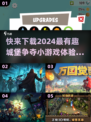 城堡争夺战小游戏🔥2024超有趣下载🔗
