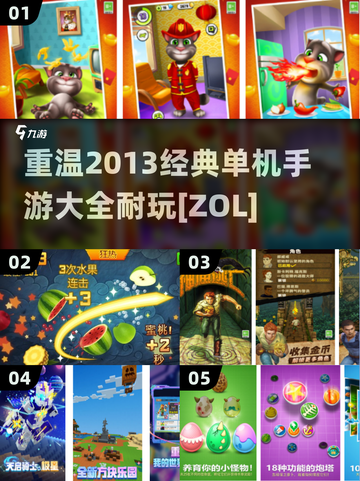 🔥2013超耐玩手机单机游戏合集🎮截图1
