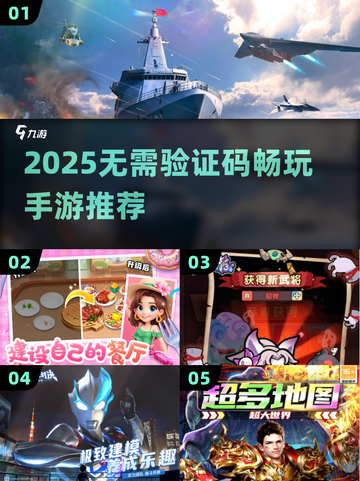 🎮2025无需验证码畅玩手游推荐！🔥截图1