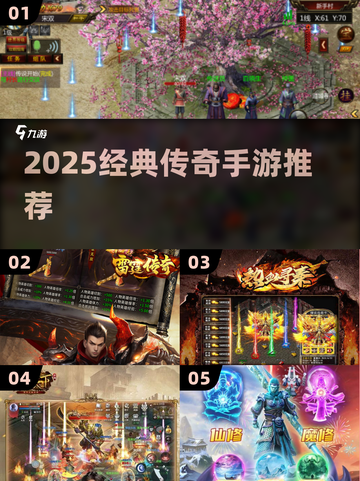 🔥2025最耐玩传奇手游TOP榜💥截图1