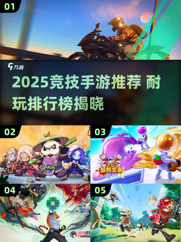 🔥2025竞技手游TOP榜💥高能对战推荐🎮截图1