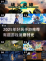 2025年最🔥手游推荐！🎮打发时间必备，趣味无穷！