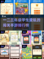 🔥2025年最🔥学生闯关手游排名✅低年级必备！