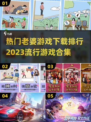 2023超🔥老婆游戏合集下载排行🌟截图1