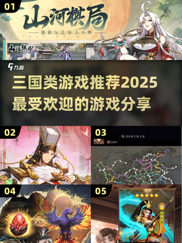 🔥2025超耐玩三国游戏推荐，玩家狂飙泪🔥截图1
