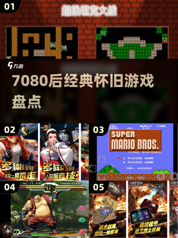  nostalgia暴击🎮7080后经典游戏大回顾截图1