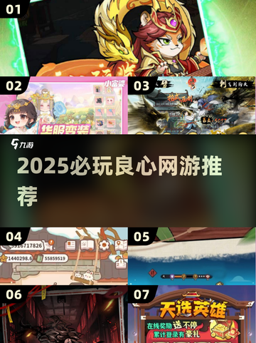 🎮2025必玩良心网游大揭秘！截图1