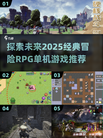 🔥2025必玩冒险RPG游戏推荐🎮截图1