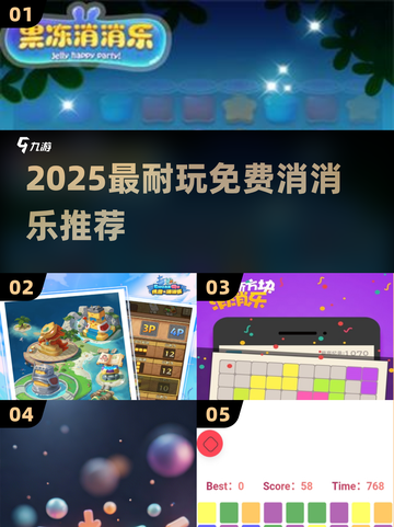 2025爆款消消乐🔥免费畅玩TOP榜💥截图1