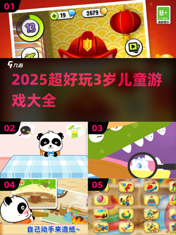 🔥2025超好玩3岁儿童游戏大全💥截图1