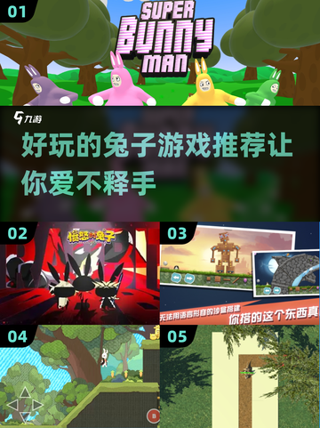🐰2024超好玩兔子游戏推荐，萌翻天！截图1