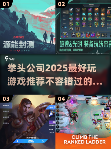 🔥2025年必玩拳头公司游戏推荐🎮截图1