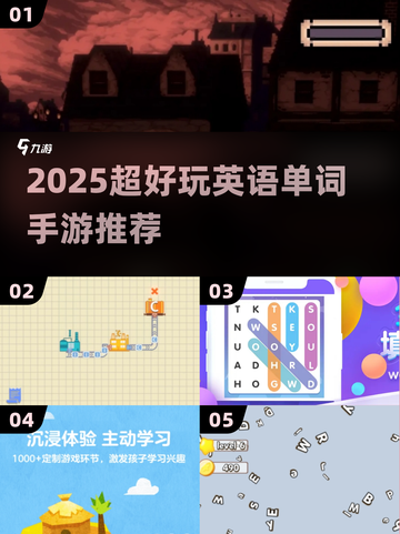 2025超好玩英语单词手游合集来了！📚🎮截图1