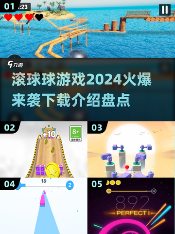 2024必玩🔥火爆滚球游戏推荐下载🔗截图1