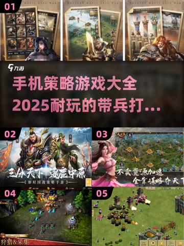 🔥2025必玩！顶级策略手游排行榜前五出炉💥截图1