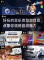 🎵2024超好玩音乐游戏推荐，节奏达人必备！🔥