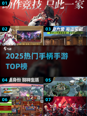 🎮2025最火手柄手游TOP榜🔥截图1