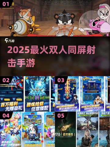 🔥双人射击手游TOP5！🎮截图1