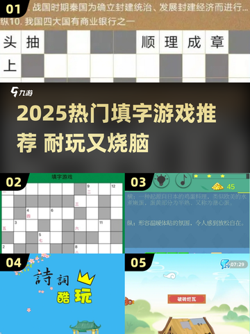 🔥2025最耐玩填字游戏榜单💥脑力挑战者速来！🧩截图1