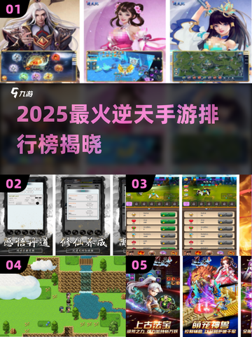 🔥2025爆款逆天手游TOP榜🎮截图1