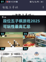 🔥2025年必玩！高段位五子棋游戏推荐✨
