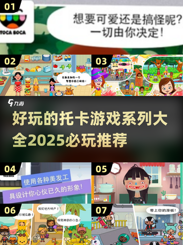 2025必玩🔥托卡游戏系列大全🎉截图1