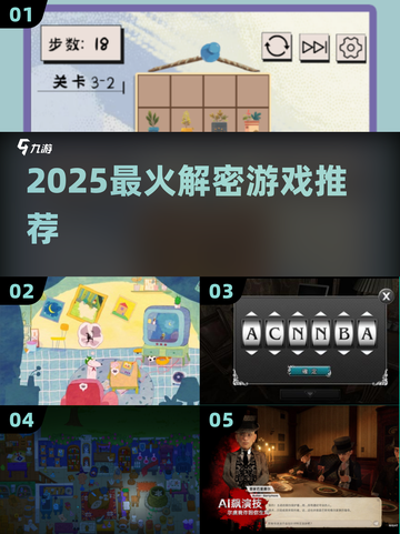🔥2025最烧脑解密游戏TOP榜🎮截图1