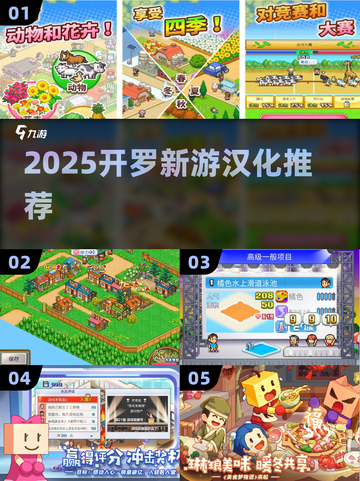 🔥2025开罗新游必玩榜💥汉化上线速冲！🎮截图1