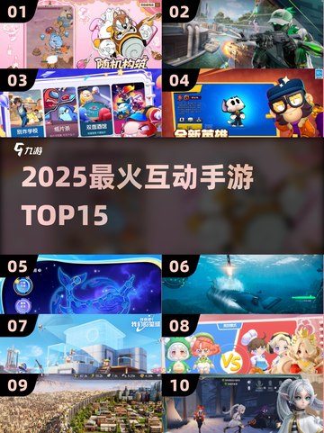 🔥2025最火15款互动手游TOP榜💥截图1