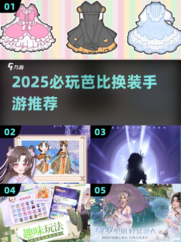 👗2025最火芭比换装手游曝光！✨截图1