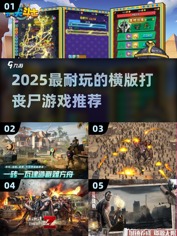 🔥2025最耐玩丧尸游戏汇总 zombies来袭！🎮💥截图1