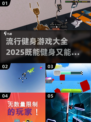 🔥2025最in健身游戏合集，边玩边瘦🔥