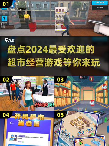 超市经营游戏合集💥，2024必玩🔥！截图1