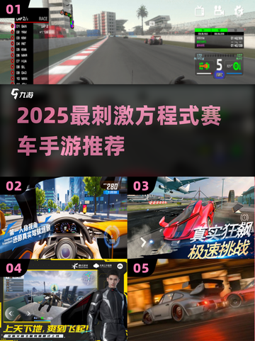 🔥2025必玩方程式赛车手游榜单出炉！🏎极速狂飙等你挑战！截图1