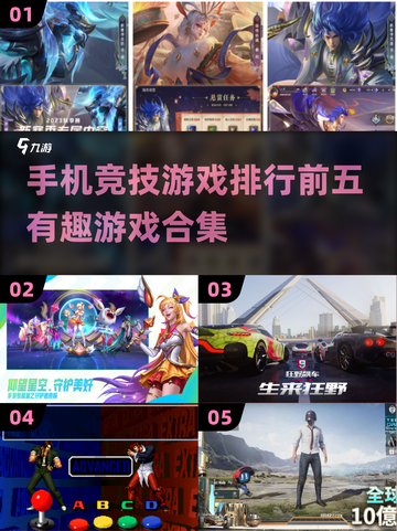 2023必玩🔥手机竞技游戏TOP5✅截图1