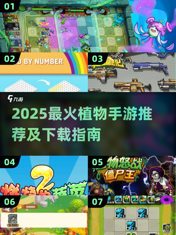🌱2025超好玩植物手游推荐！下载攻略来啦！🎮🌿截图1
