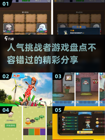 🔥2025超人气挑战者游戏大盘点，玩过3个算我输！🎮截图1