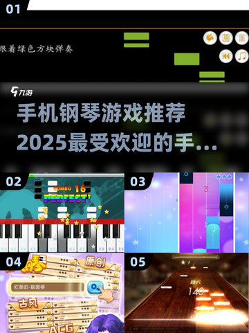 🎵2025最🔥手指钢琴游戏大盘点！玩到停不下来截图1