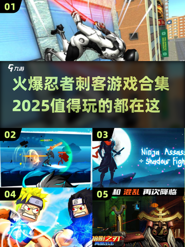 🔥2025必玩忍者刺客游戏合集💥截图1