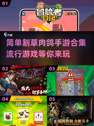割草肉鸽手游合集🔥2025最流行游戏分享🎮截图1
