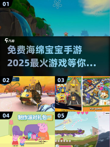 2025超🔥海绵宝宝手游免费下载🔗截图1