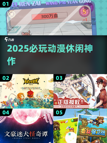 🔥2025必玩动漫休闲神作！🎮截图1