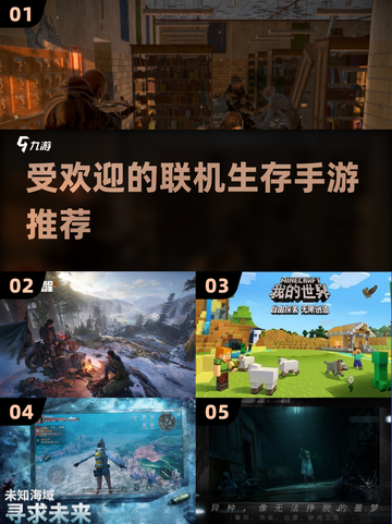 🔥2023超好玩联机生存手游推荐🎉截图1