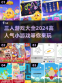 🔥2024超人气三人小游戏合集🎉哪里下载全攻略
