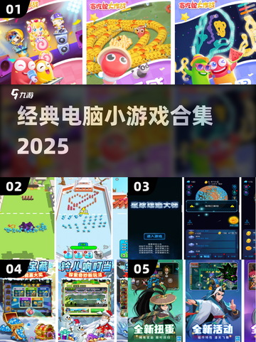 🎮2025最火电脑小游戏合集🔥截图1