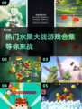 水果大战游戏合集💥，2025最流行玩法等你来挑战！